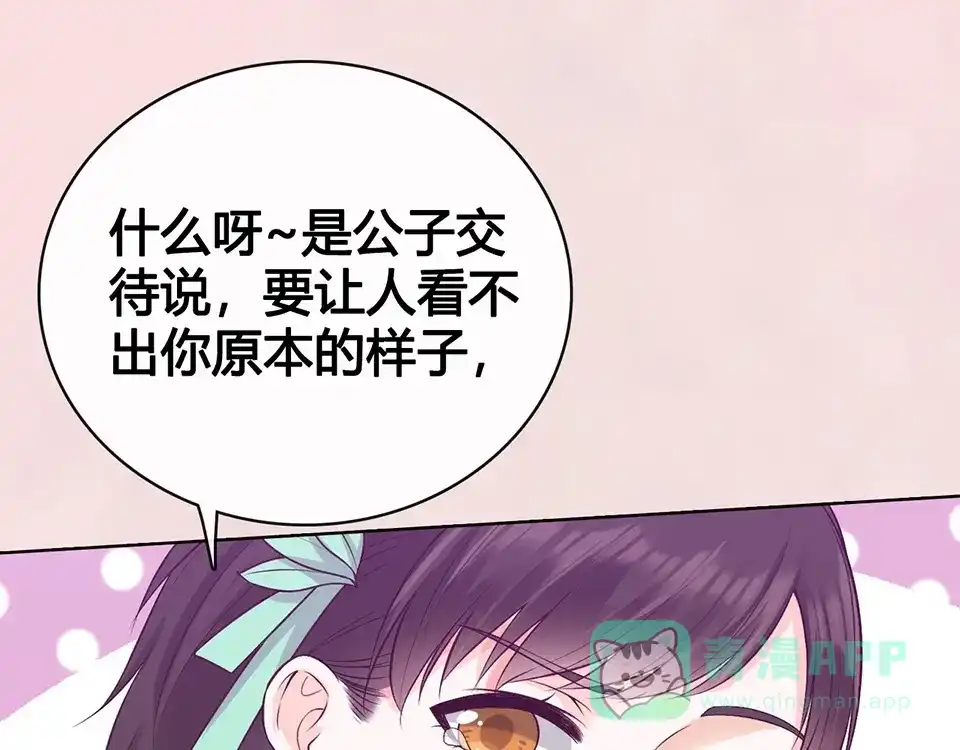 《美人老矣》第69话 易容成猪头？！ 第56页