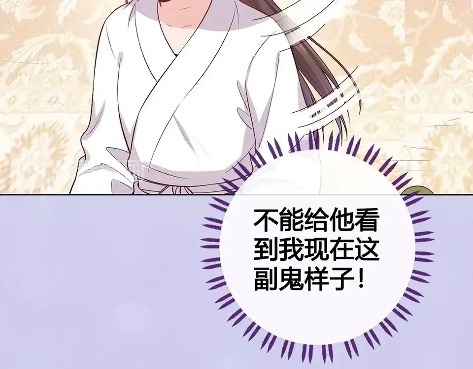 《美人老矣》第69话 易容成猪头？！ 第83页