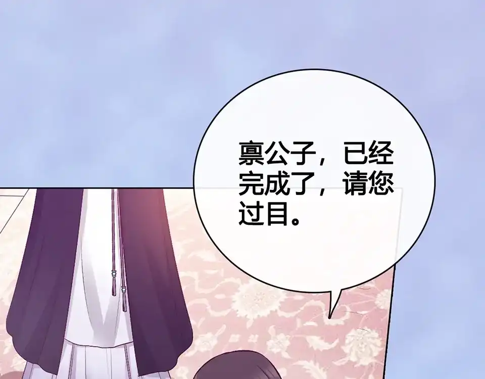 《美人老矣》第69话 易容成猪头？！ 第88页