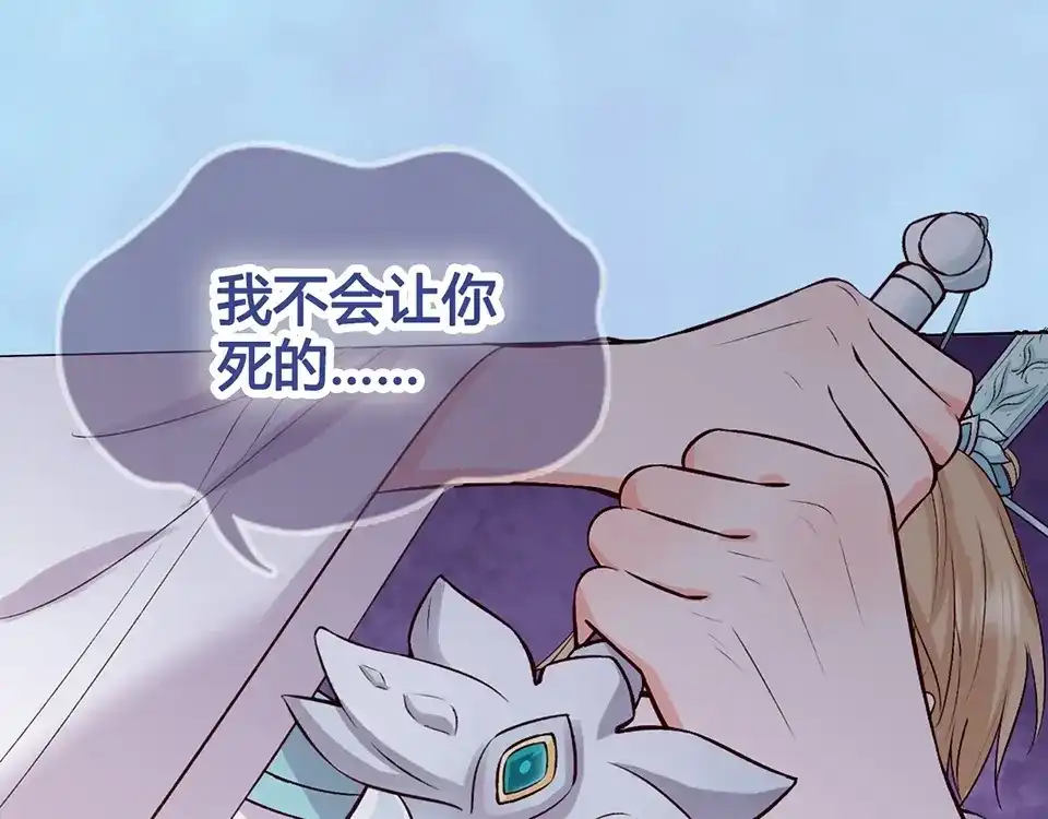 《美人老矣》第69话 易容成猪头？！ 第112页