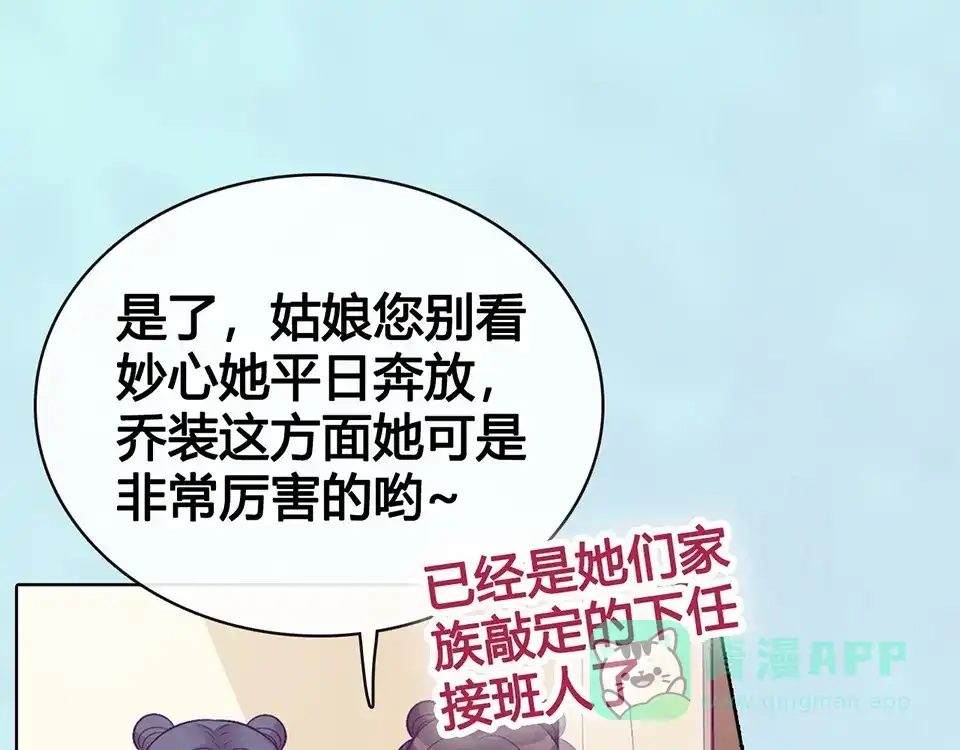 《美人老矣》第69话 易容成猪头？！ 第41页
