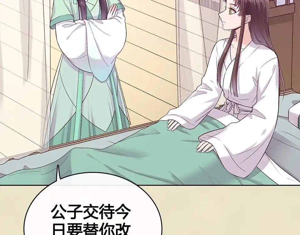 《美人老矣》第69话 易容成猪头？！ 第28页