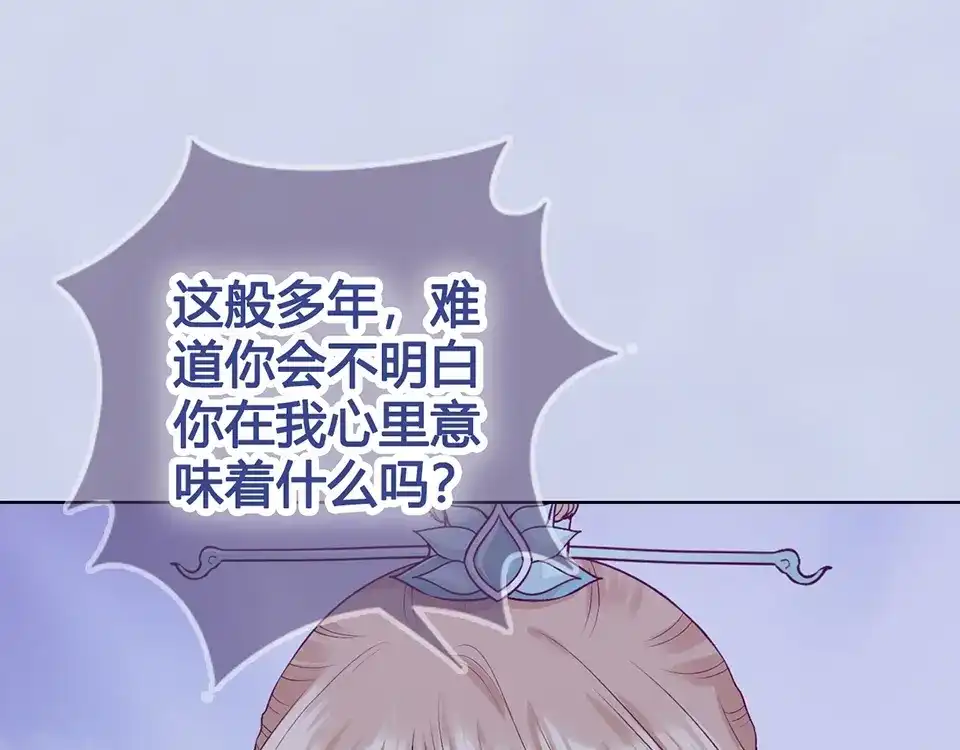 《美人老矣》第69话 易容成猪头？！ 第105页