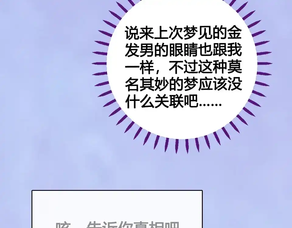 《美人老矣》第69话 易容成猪头？！ 第138页