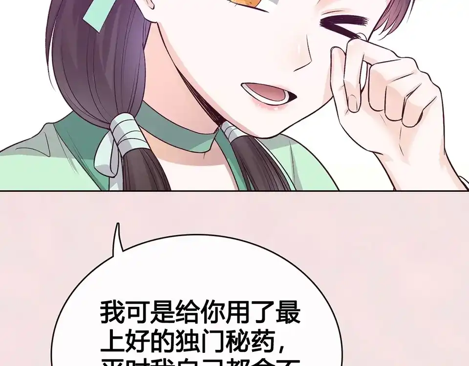 《美人老矣》第69话 易容成猪头？！ 第57页