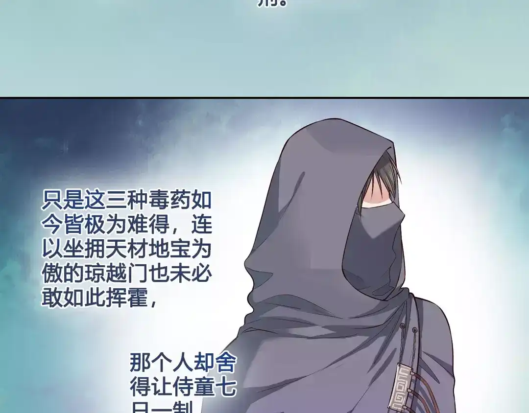 《美人老矣》第7话 不情之请 第78页