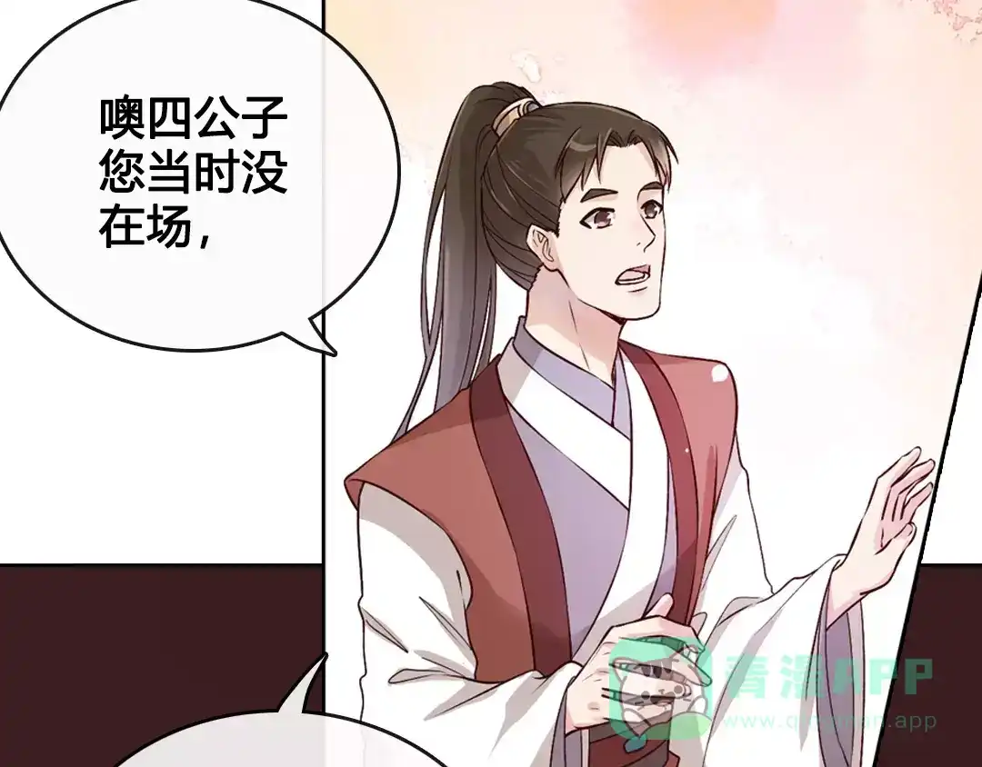 《美人老矣》第7话 不情之请 第16页