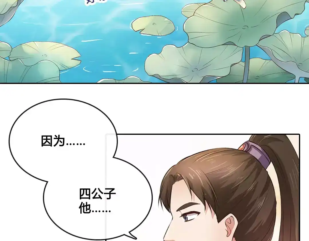 《美人老矣》第7话 不情之请 第60页