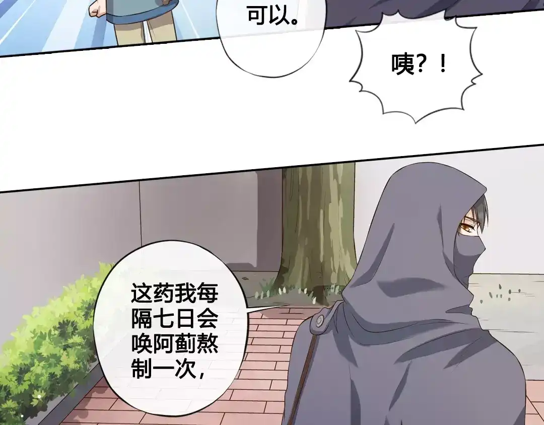 《美人老矣》第7话 不情之请 第38页