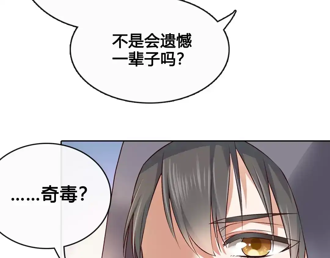 《美人老矣》第7话 不情之请 第14页