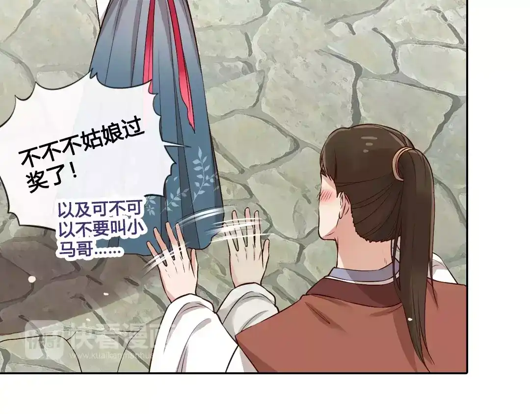 《美人老矣》第7话 不情之请 第68页