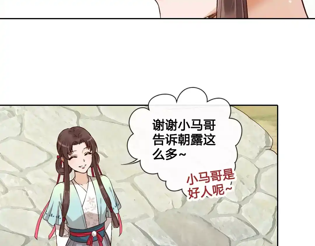 《美人老矣》第7话 不情之请 第67页