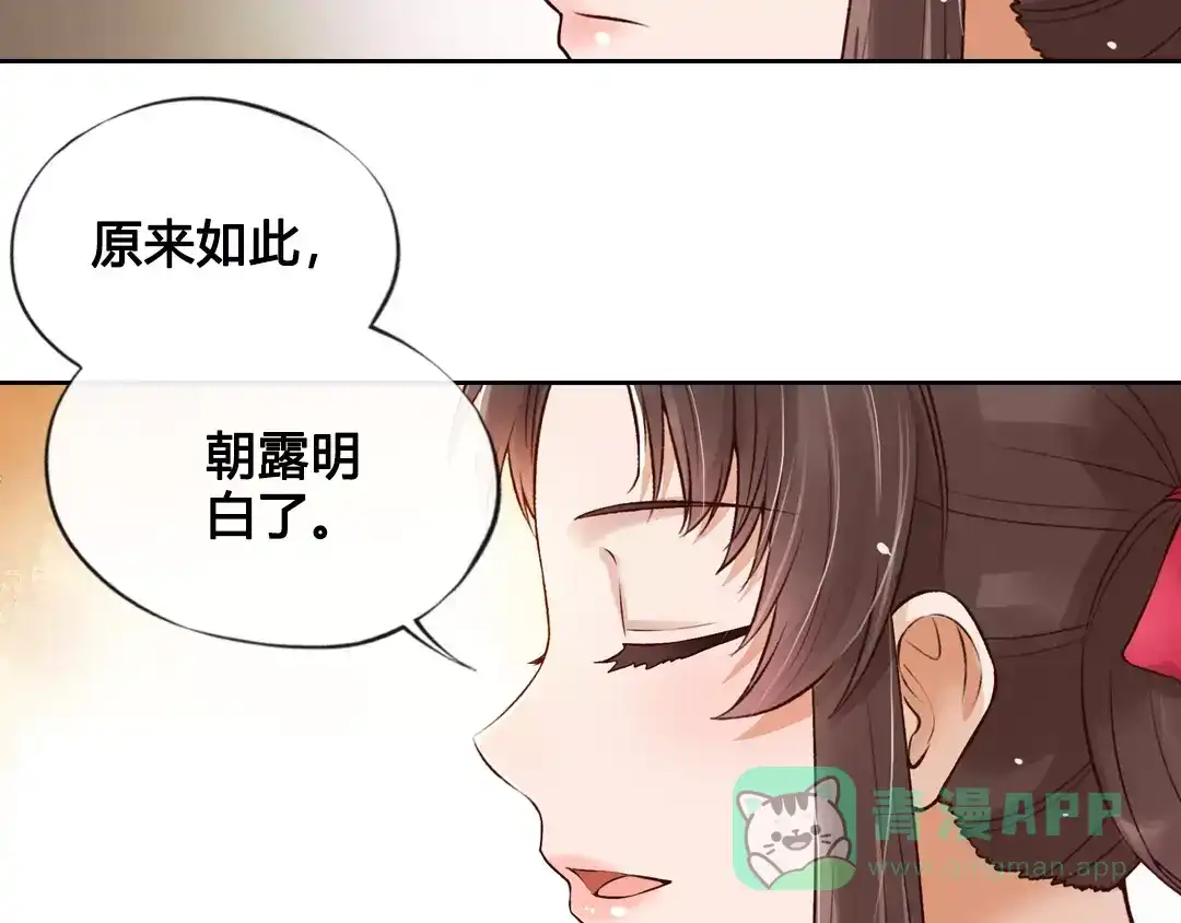 《美人老矣》第7话 不情之请 第66页