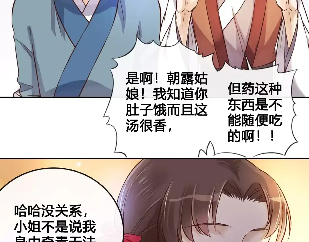 《美人老矣》第7话 不情之请 第12页