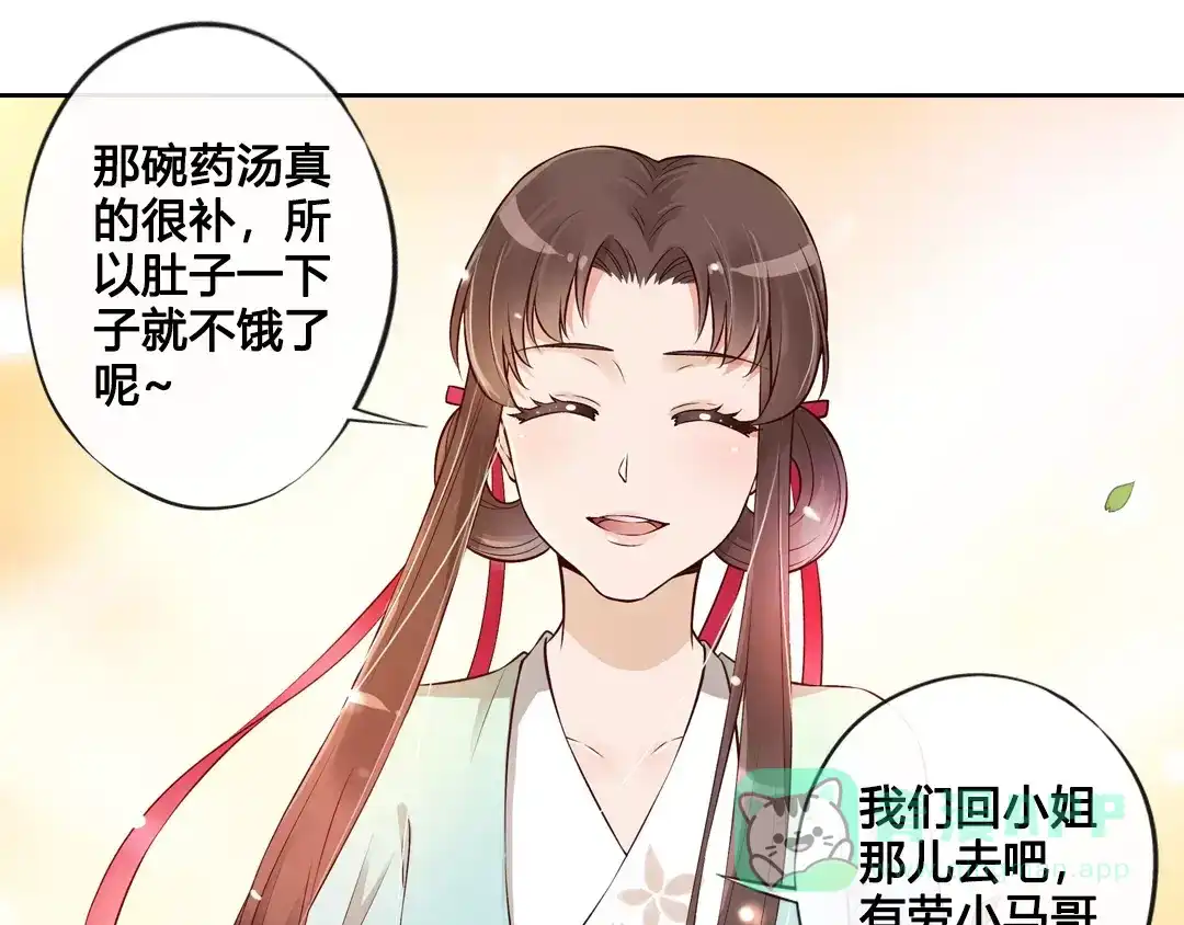 《美人老矣》第7话 不情之请 第71页