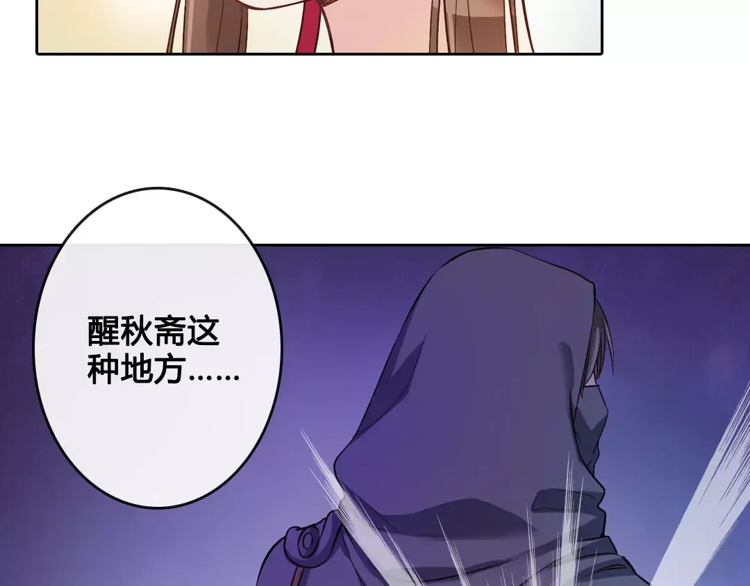 《美人老矣》第7话 不情之请 第57页