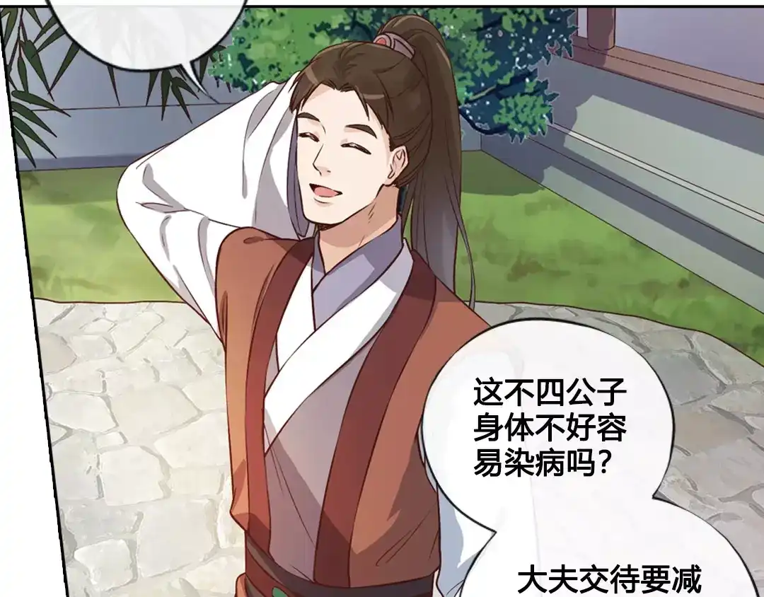 《美人老矣》第7话 不情之请 第63页