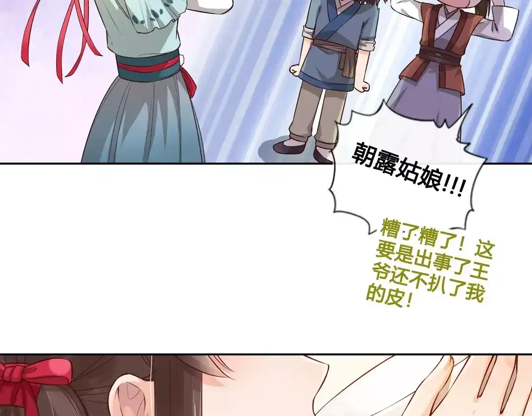 《美人老矣》第7话 不情之请 第32页
