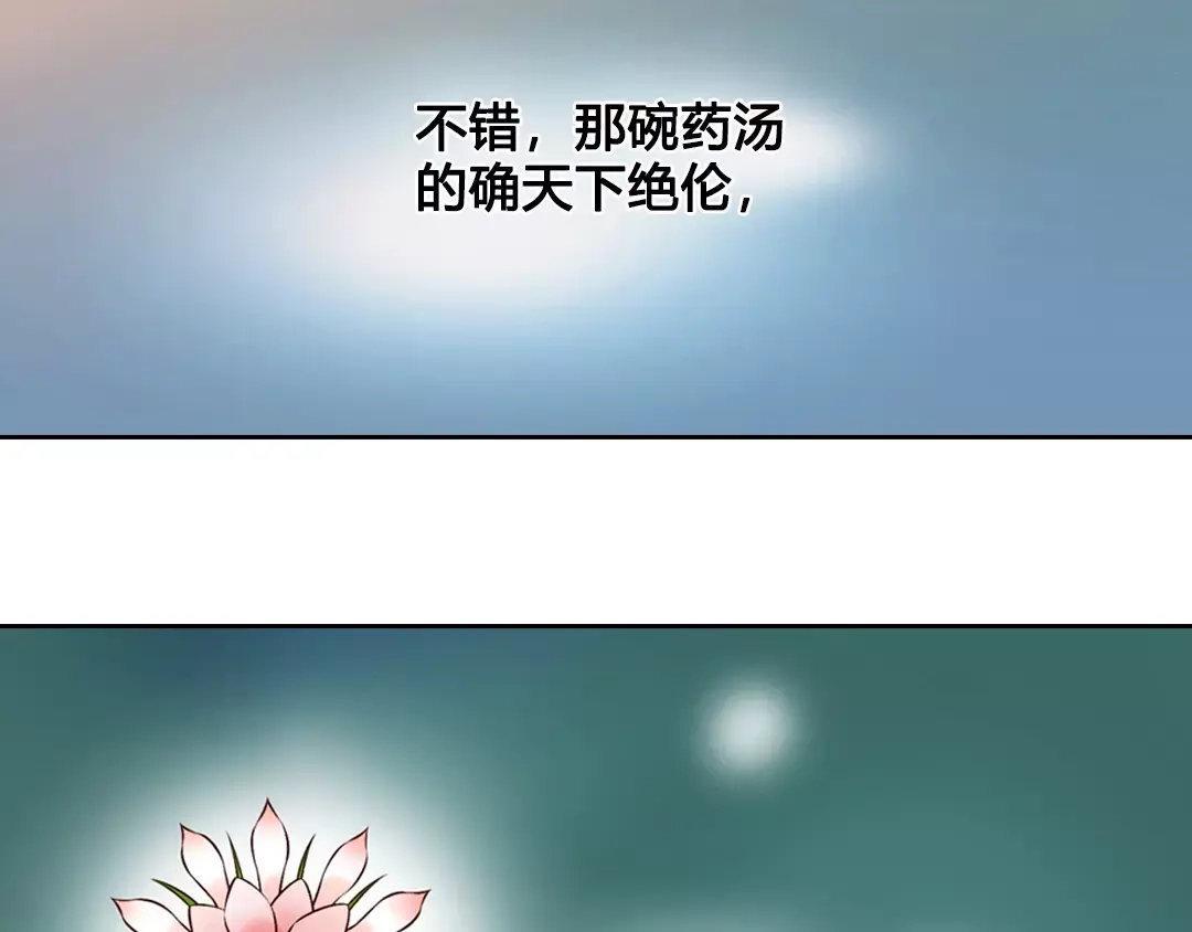 《美人老矣》第7话 不情之请 第74页
