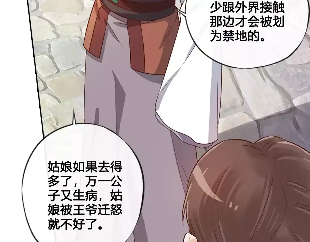 《美人老矣》第7话 不情之请 第64页
