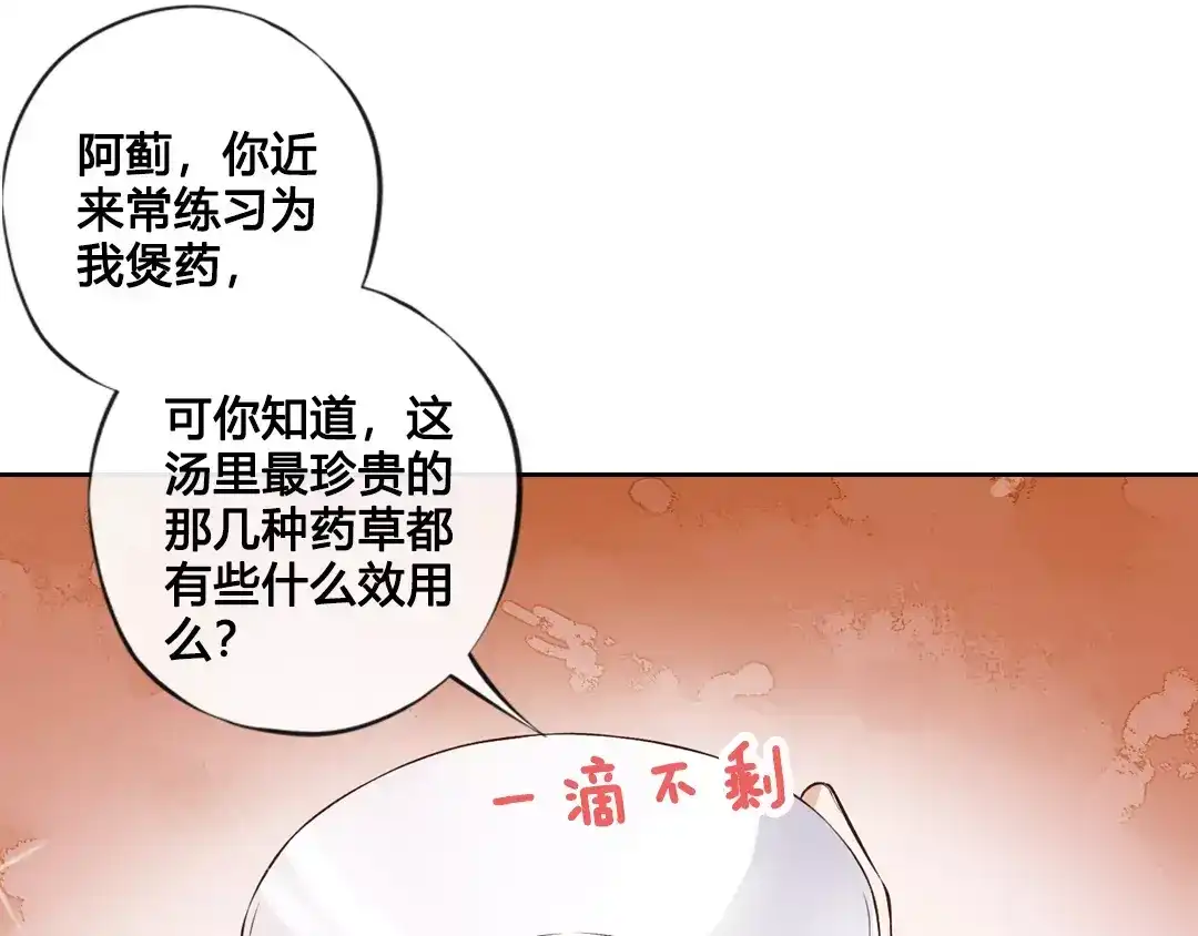 《美人老矣》第7话 不情之请 第47页