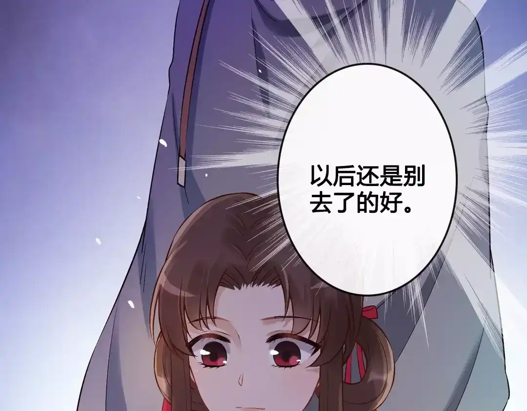 《美人老矣》第7话 不情之请 第58页
