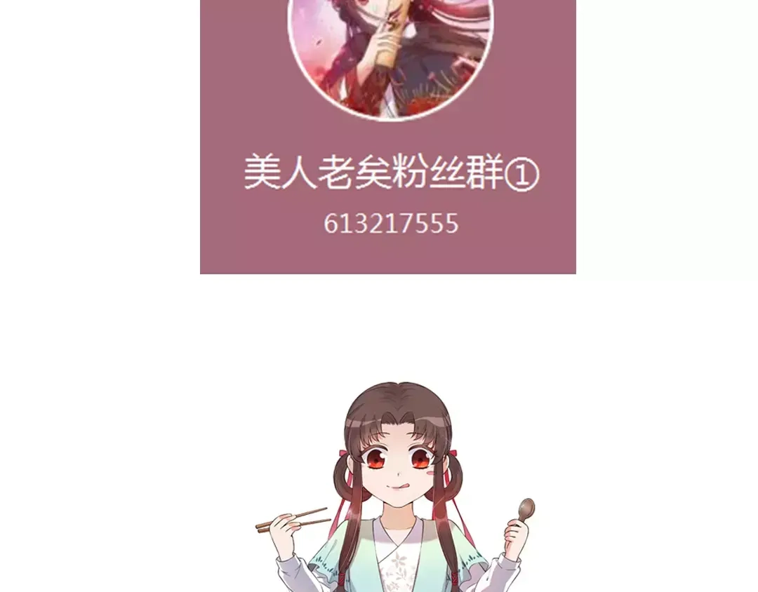 《美人老矣》第7话 不情之请 第85页