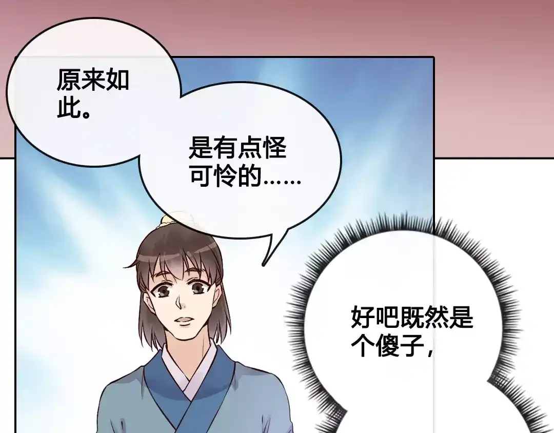 《美人老矣》第7话 不情之请 第18页