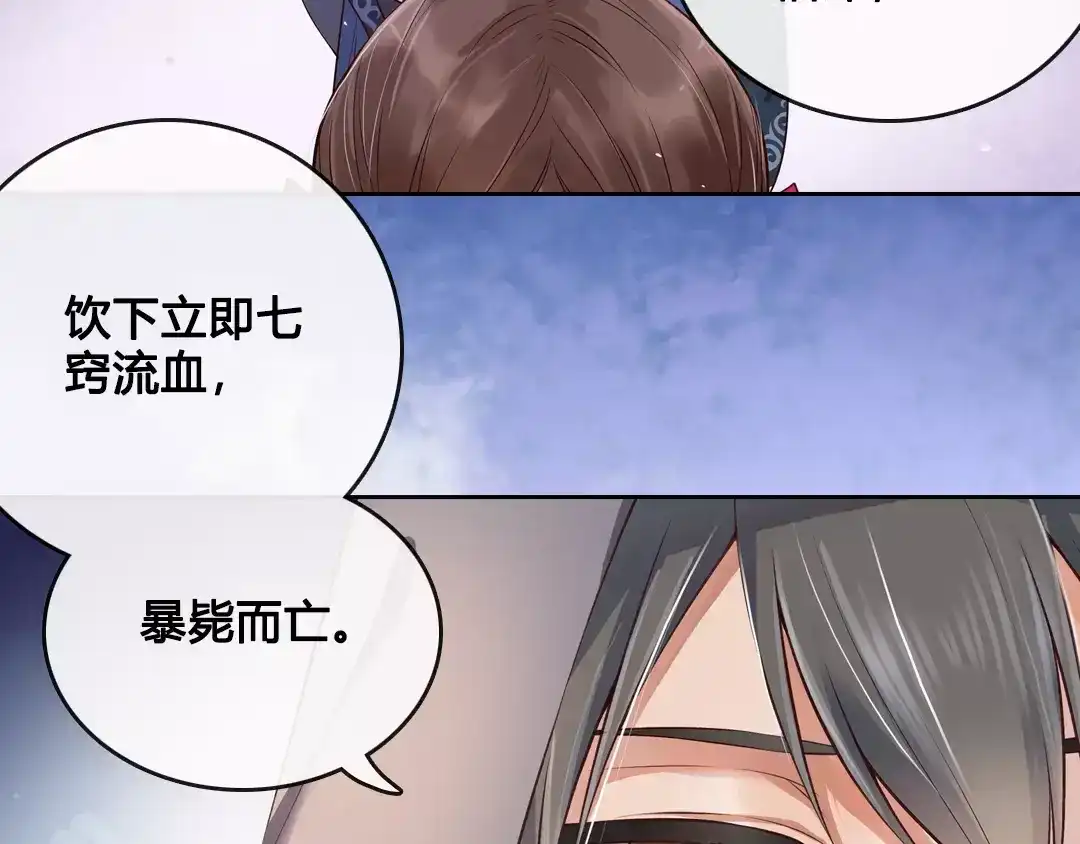 《美人老矣》第7话 不情之请 第24页