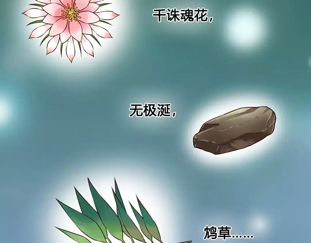 《美人老矣》第7话 不情之请 第75页