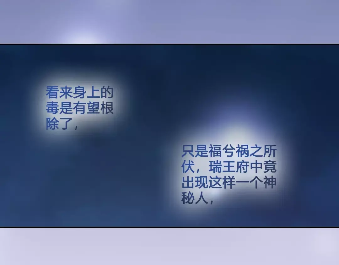 《美人老矣》第7话 不情之请 第80页