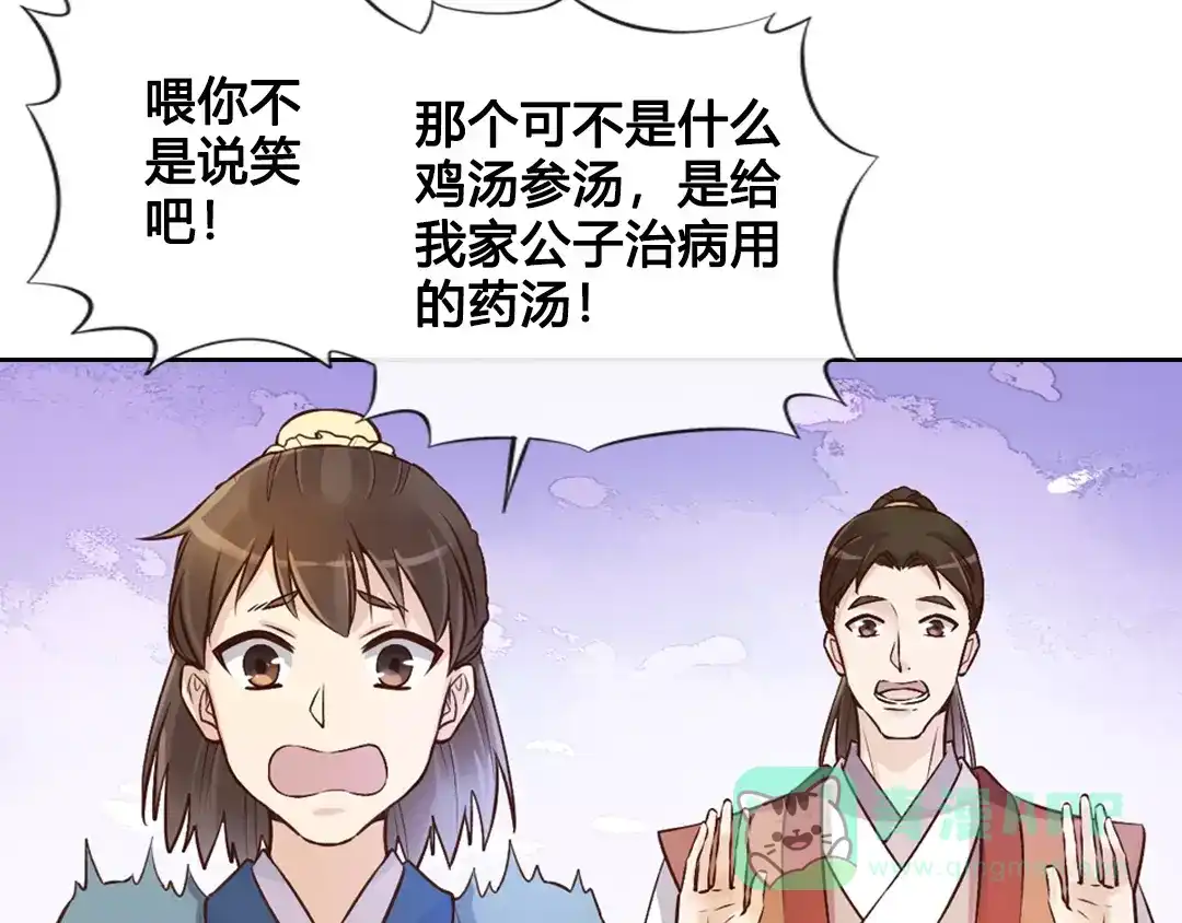 《美人老矣》第7话 不情之请 第11页