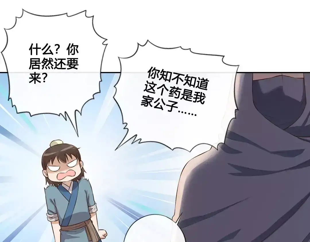 《美人老矣》第7话 不情之请 第37页