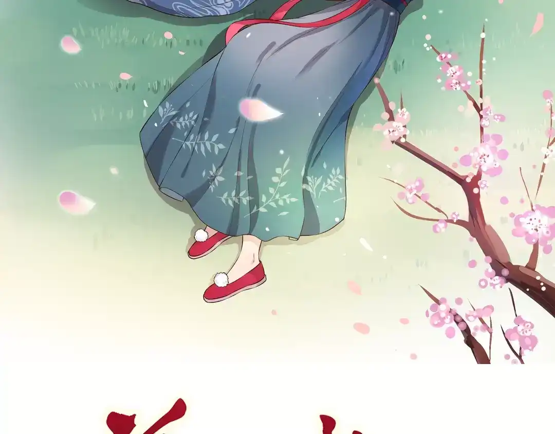 《美人老矣》第7话 不情之请 第2页