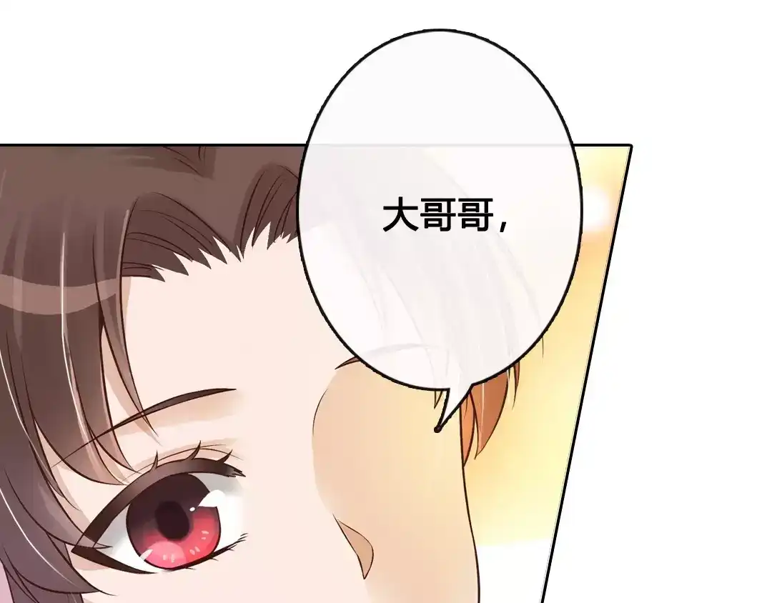 《美人老矣》第7话 不情之请 第8页
