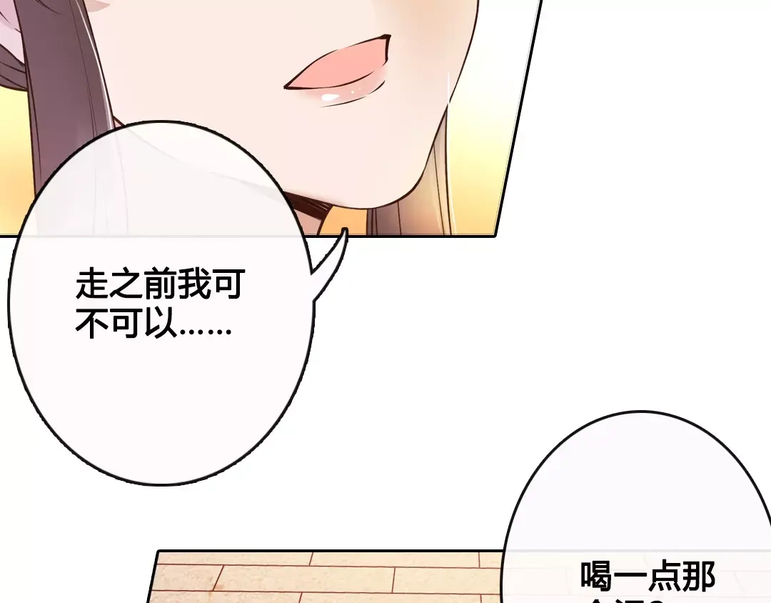《美人老矣》第7话 不情之请 第9页