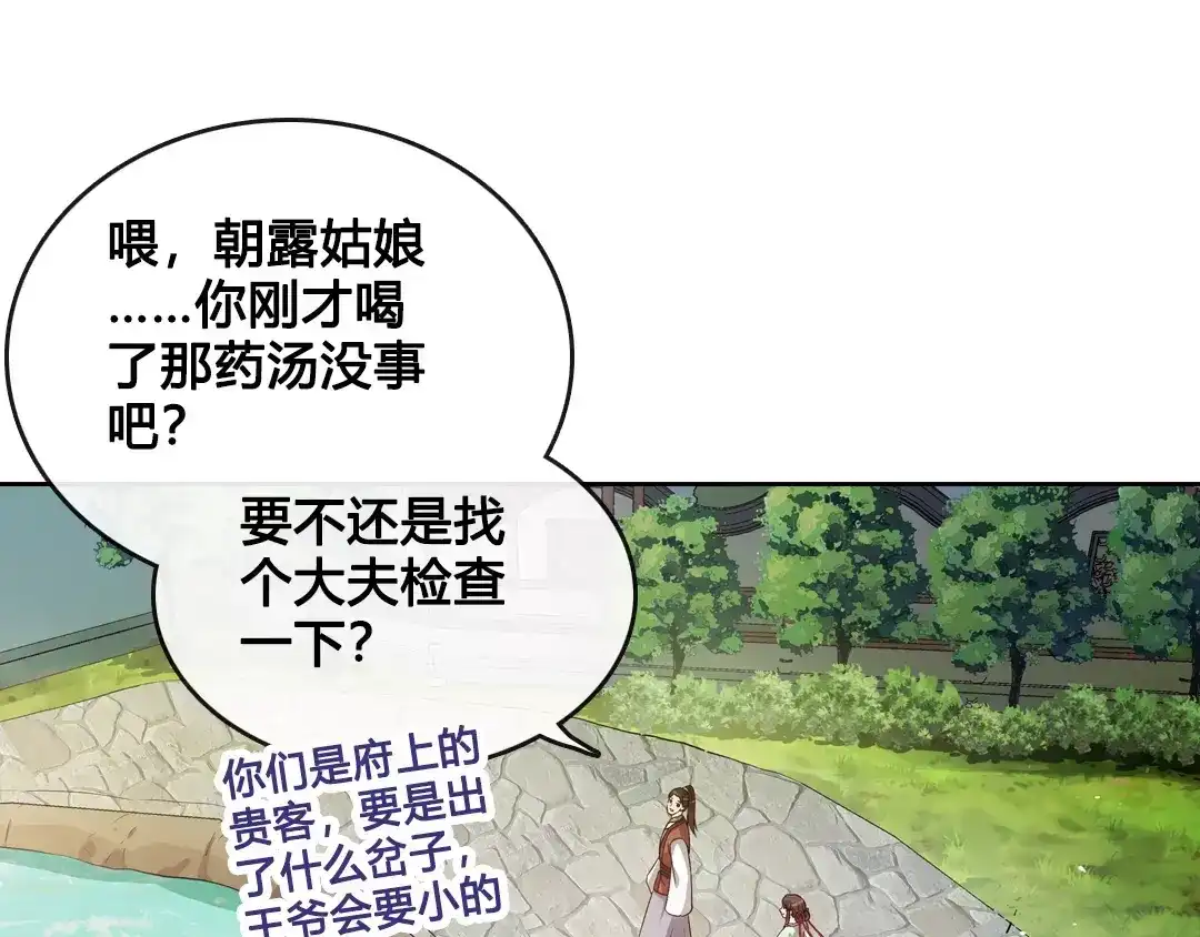 《美人老矣》第7话 不情之请 第53页