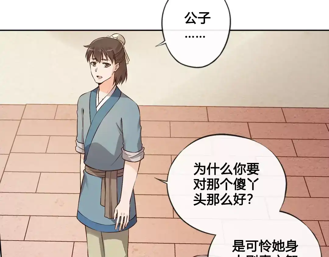 《美人老矣》第7话 不情之请 第45页