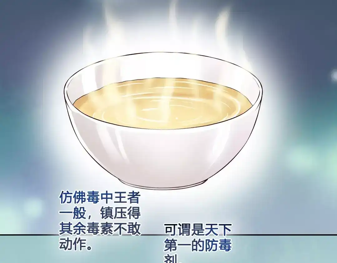 《美人老矣》第7话 不情之请 第77页