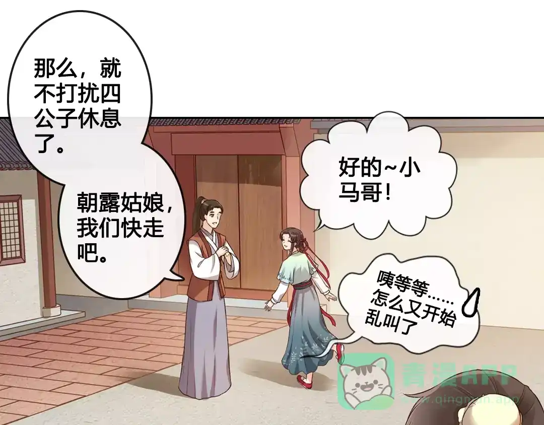 《美人老矣》第7话 不情之请 第41页