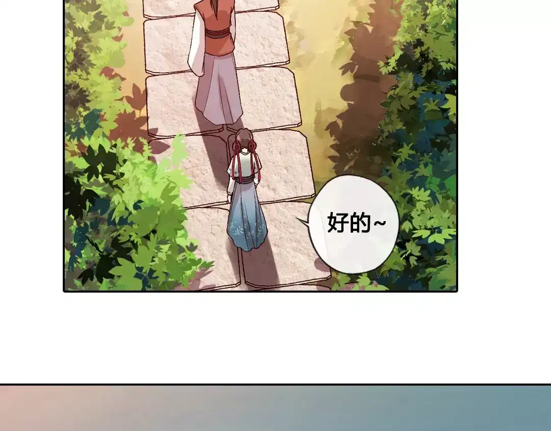 《美人老矣》第7话 不情之请 第73页