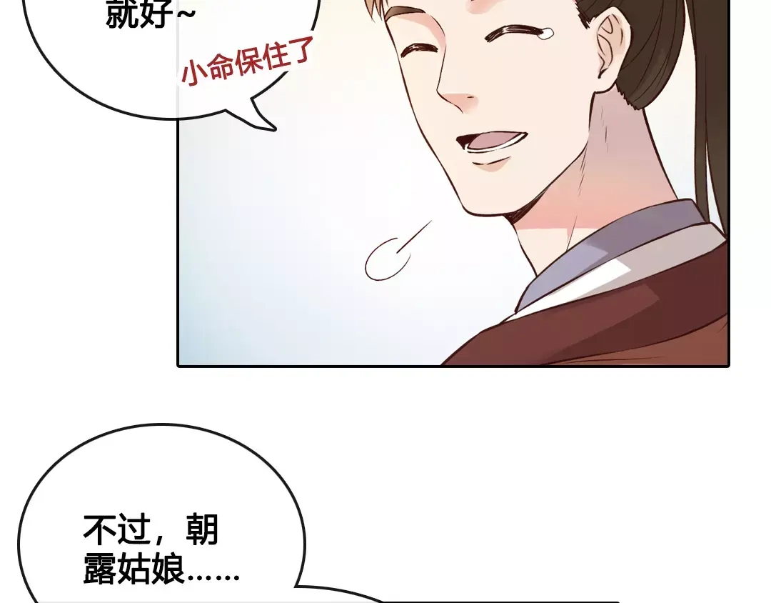 《美人老矣》第7话 不情之请 第55页