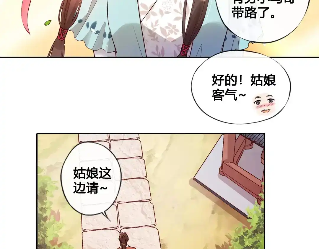《美人老矣》第7话 不情之请 第72页