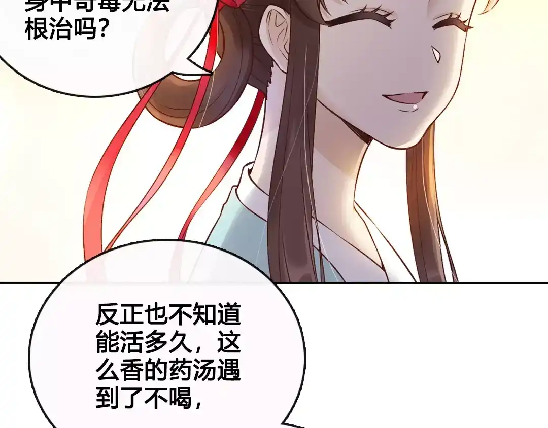 《美人老矣》第7话 不情之请 第13页
