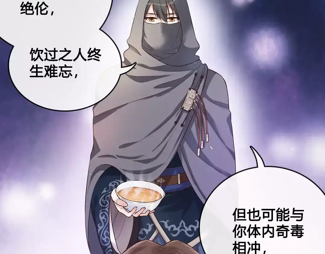 《美人老矣》第7话 不情之请 第23页