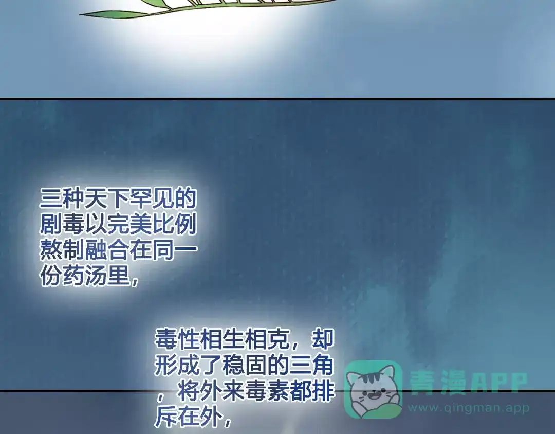 《美人老矣》第7话 不情之请 第76页