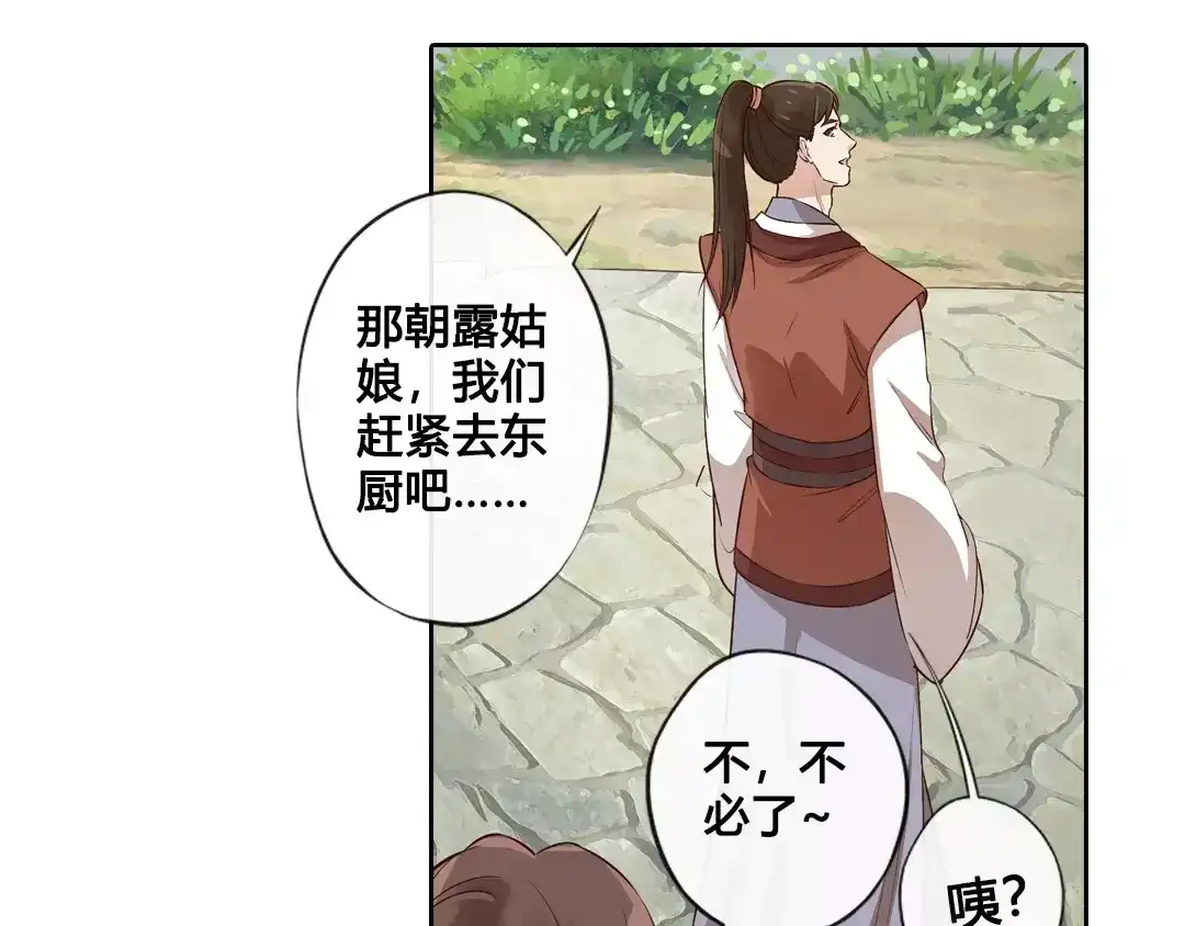 《美人老矣》第7话 不情之请 第69页