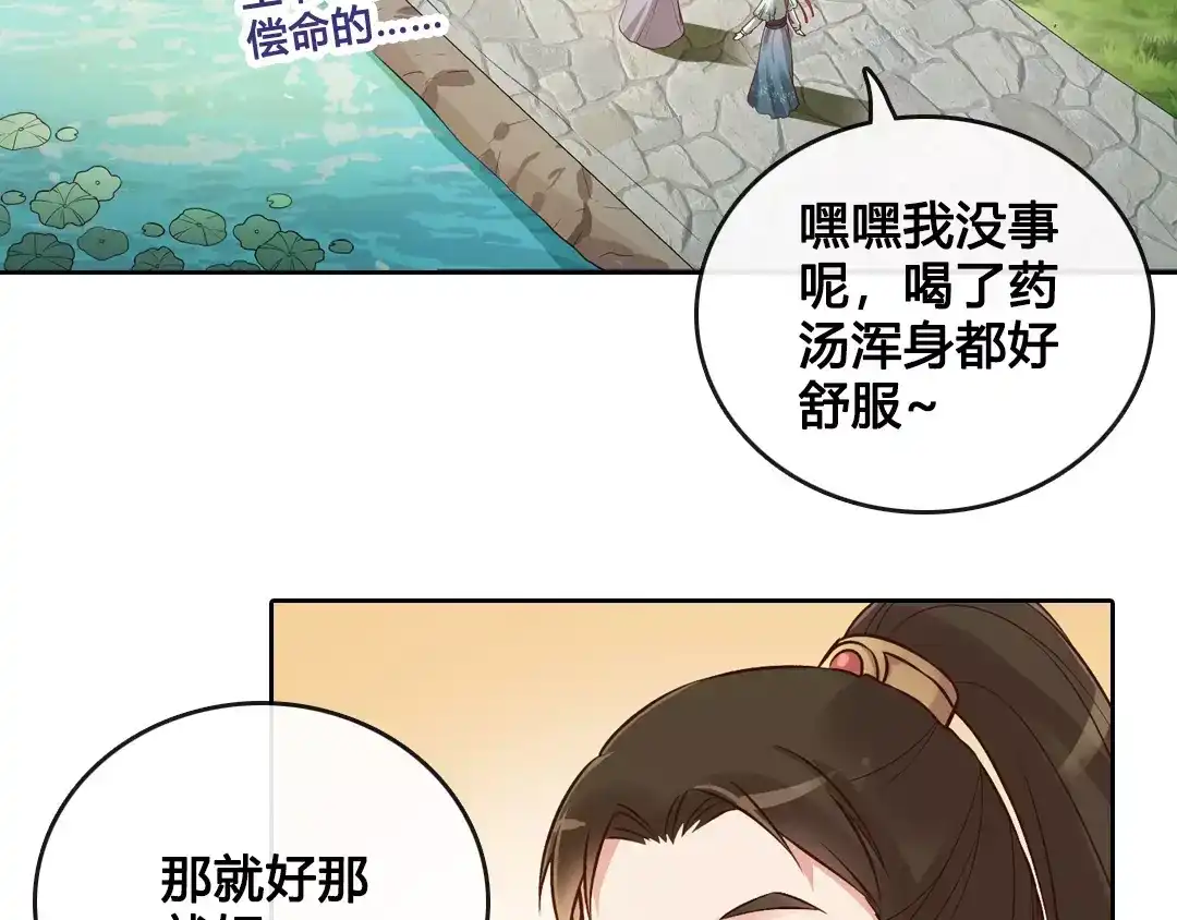 《美人老矣》第7话 不情之请 第54页