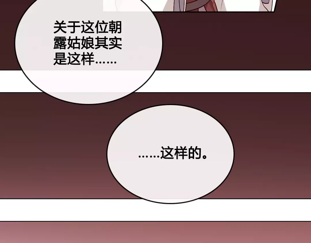 《美人老矣》第7话 不情之请 第17页