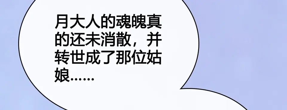 《美人老矣》完结篇 她是我的唯一 第102页